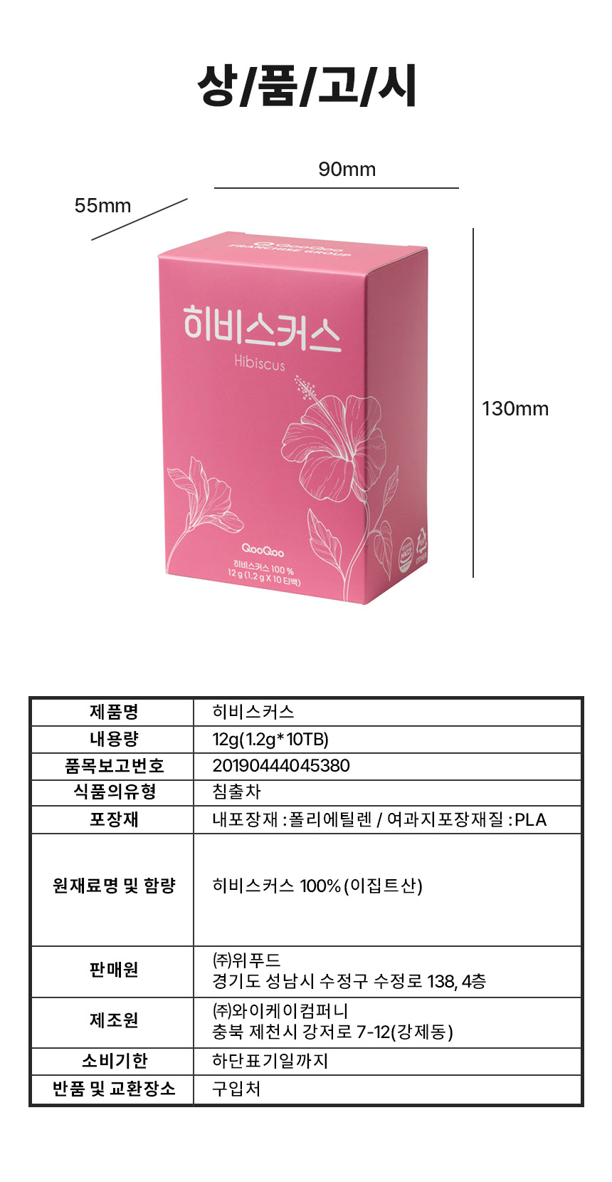 상품정보제공고시