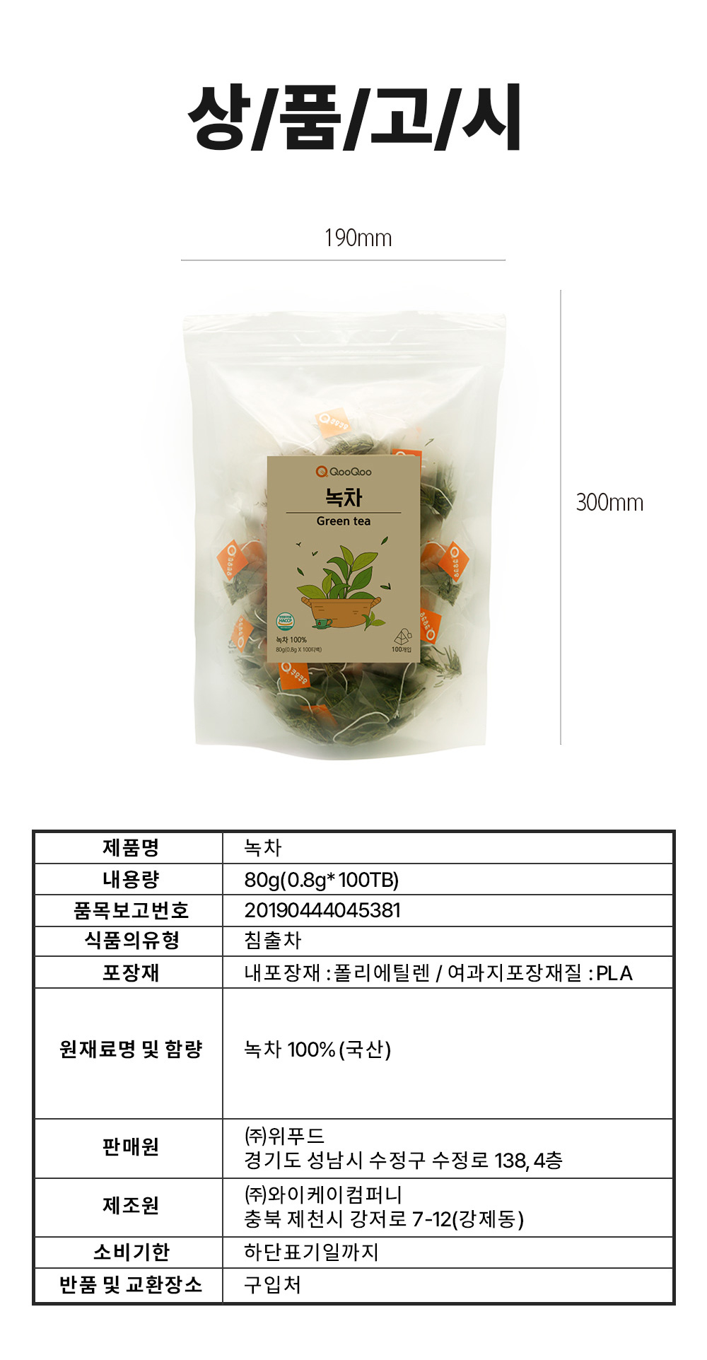 상품정보제공고시