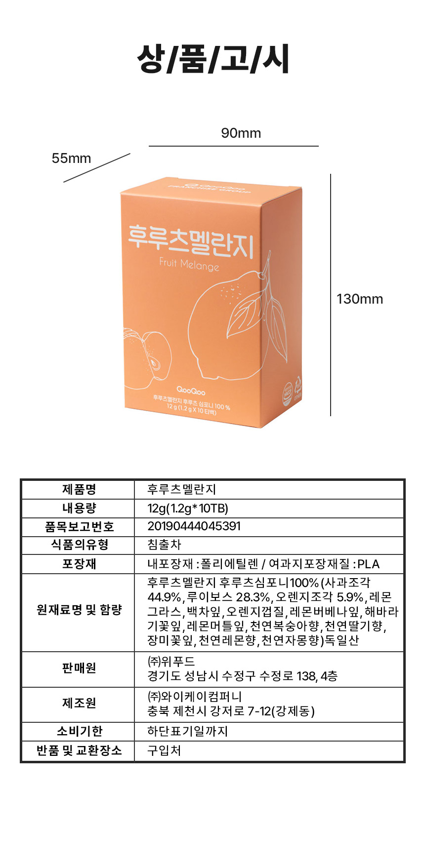 상품정보제공고시