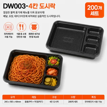 DW-003-4칸도시락/200개