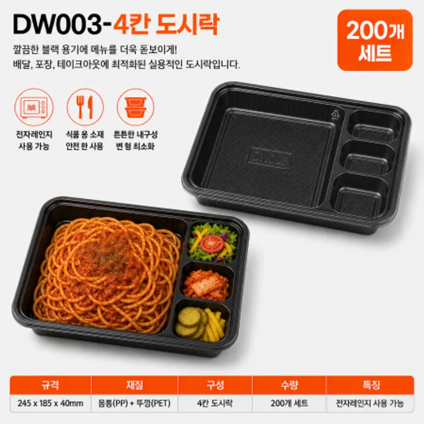 DW-003-4칸도시락/200개 이미지