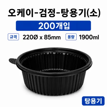 튼튼한용기 220탕용기 검정 200개 몸통 뚜껑 세트