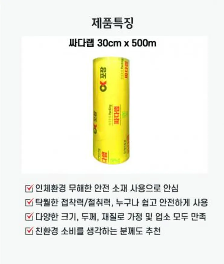 업소용 랩 싸다30CM랩 이미지
