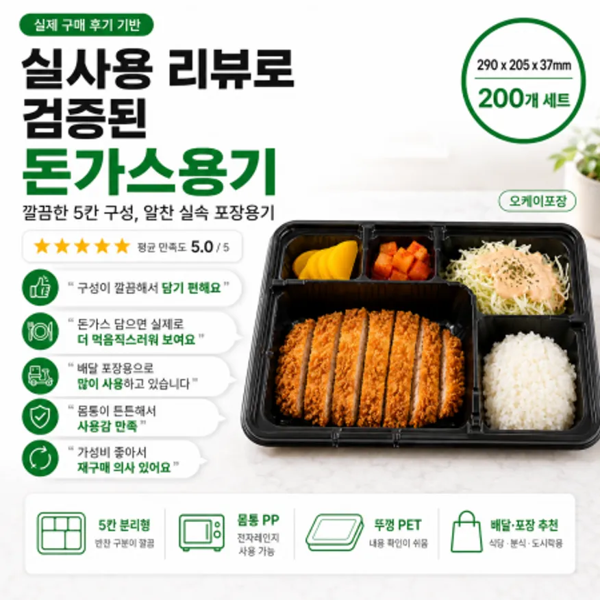 오케이돈가스용기/200개세트 이미지