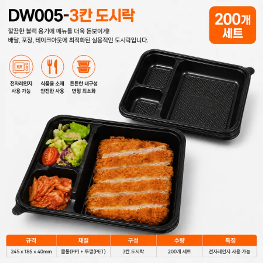 DW-005-3칸도시락/200개 이미지