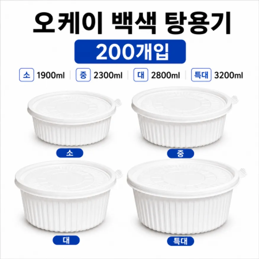 튼튼한용기 220파이 탕용기소 200개세트 이미지