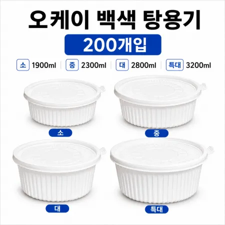 튼튼한용기 220파이 탕용기소 200개세트 이미지