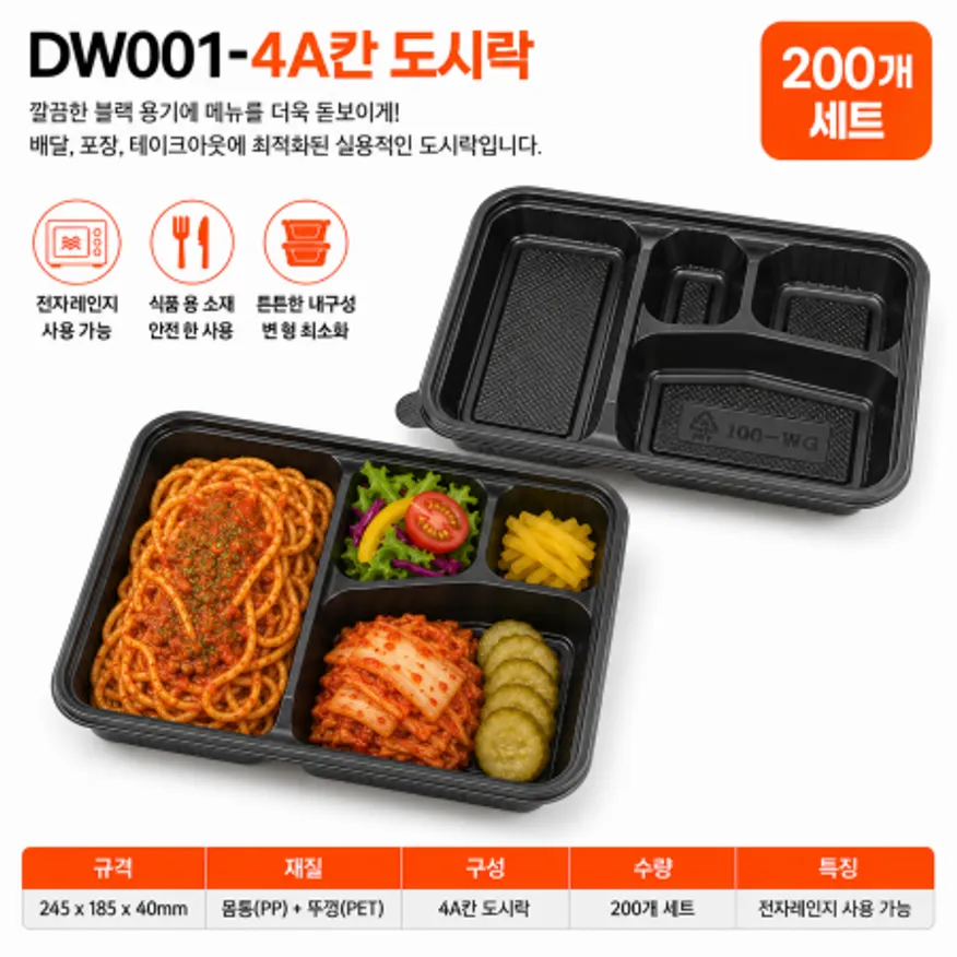 DW-001-4칸A도시락/200개 이미지