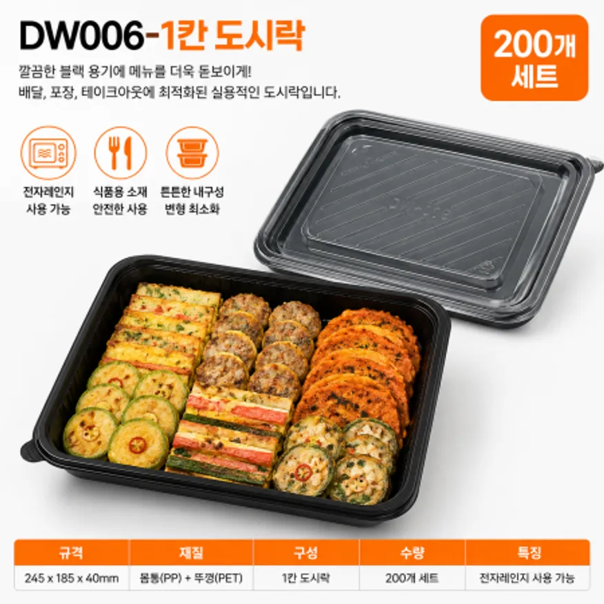 DW-006-1칸도시락/200개/몸통+뚜껑 이미지