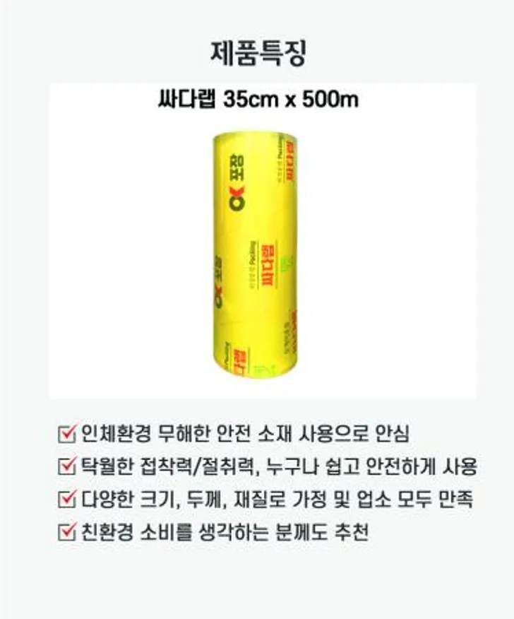 업소용 랩 싸다35CM랩 2롤 이미지