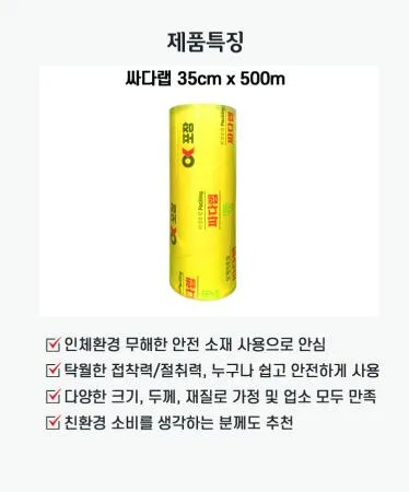 업소용 랩 싸다35CM랩 2롤 이미지