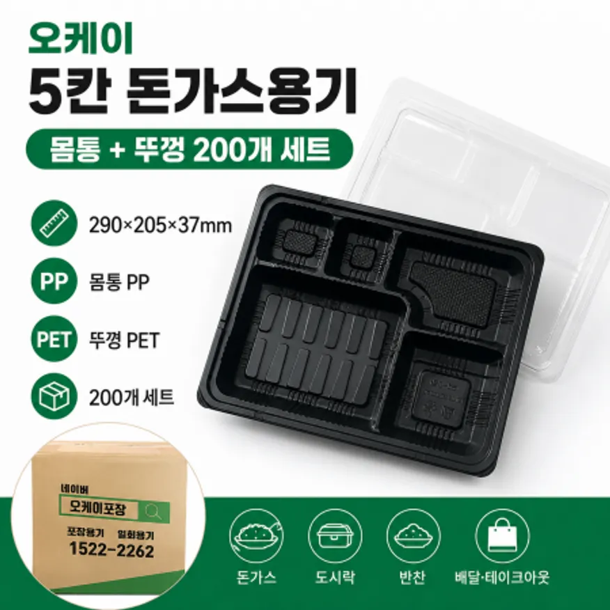 오케이돈가스용기/200개세트 이미지