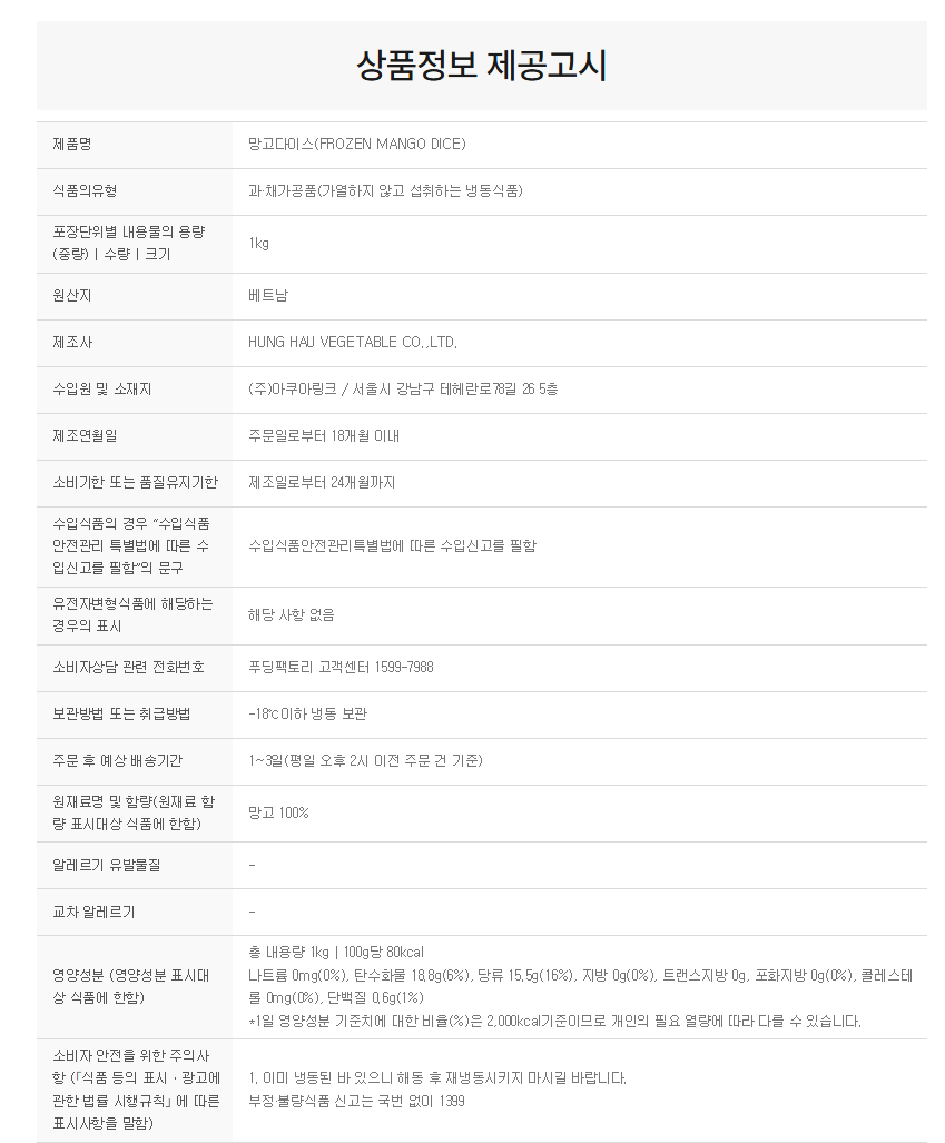 상품정보제공고시