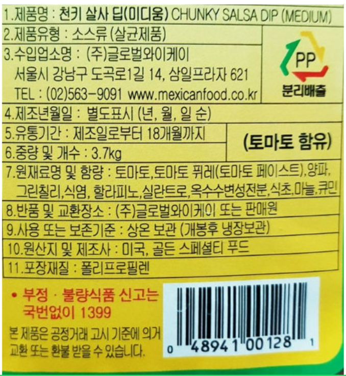 상품정보제공고시