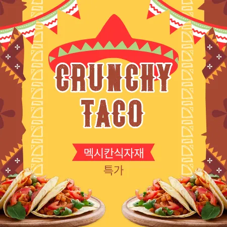멕시칸 식재료 대표 이미지