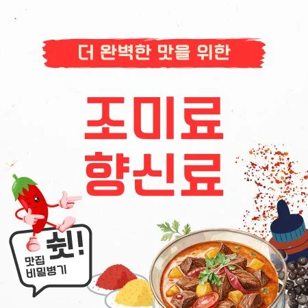 조미료 모음전 대표 이미지