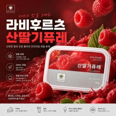 [A]선인 라비후르츠 산딸기퓨레 1kg