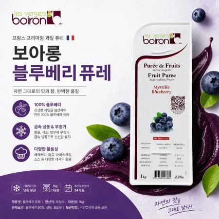 [A]Boiron 블루베리퓨레  1kg