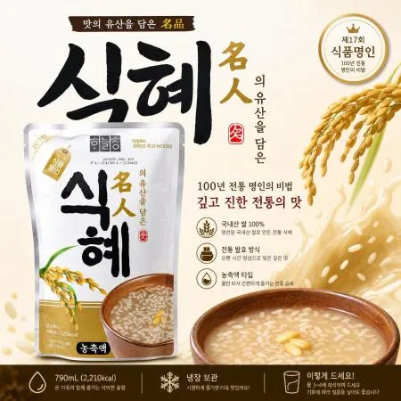 [A]하늘청 식혜원액  790ml