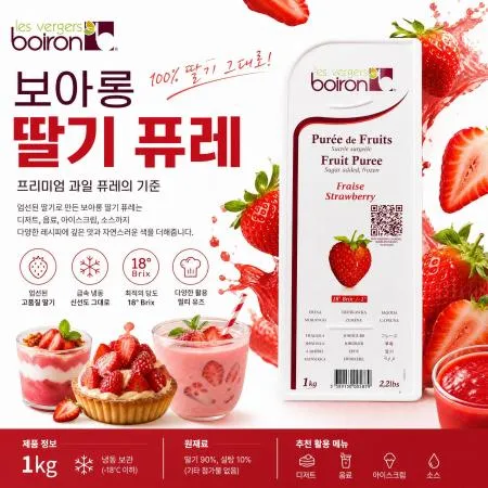 [A]Boiron 딸기퓨레  1kg