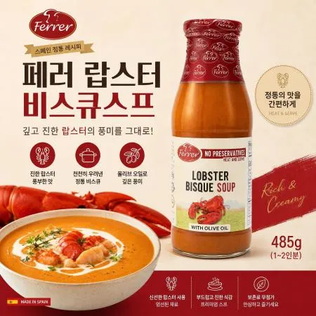 [A]Ferrer 랍스터 비스큐스프 (병) 485g