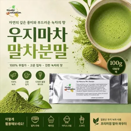 [A]우지마차/말차분말 100g