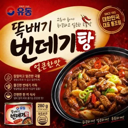 [A]유동 번데기탕 (얼큰한맛) 280g