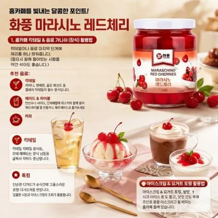 [A]화풍 적체리  375g