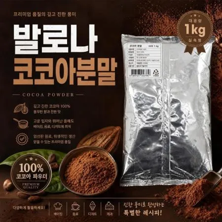 [A]발로나 코코아분말/프랑스  1kg
