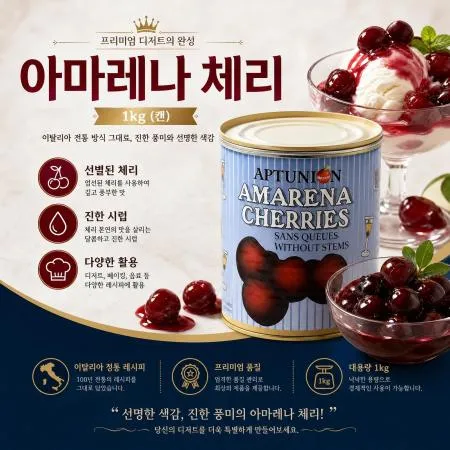 [A]아마레나체리 (캔) 1kg