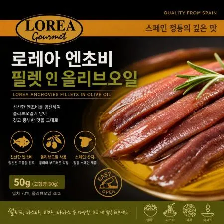 [A]로레아 엔초비 필렛인올리브오일  50g