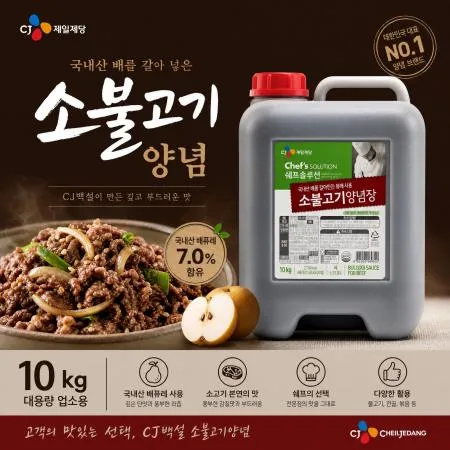 [A]CJ백설 소불고기양념 [말] 10kg