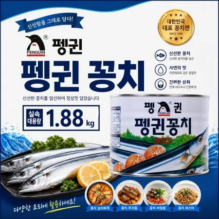 [A]펭귄 꽁치  1.88kg