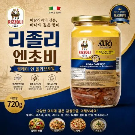 [A]리졸리 엔초비(병) 720g