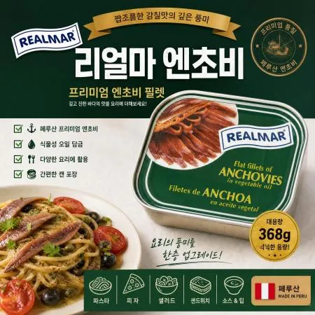 [A]Realmar 엔초비(캔) 368g