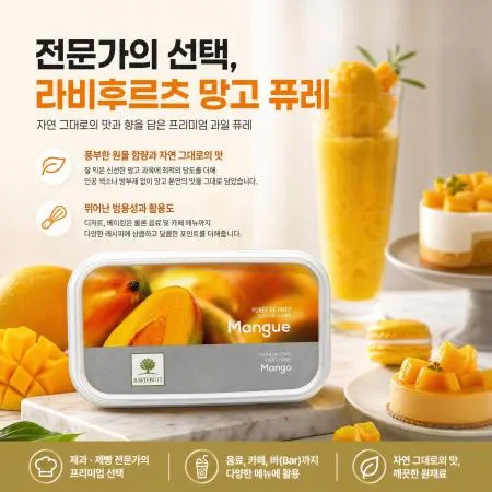 [A]선인 라비후르츠 망고퓨레(90%) 1kg