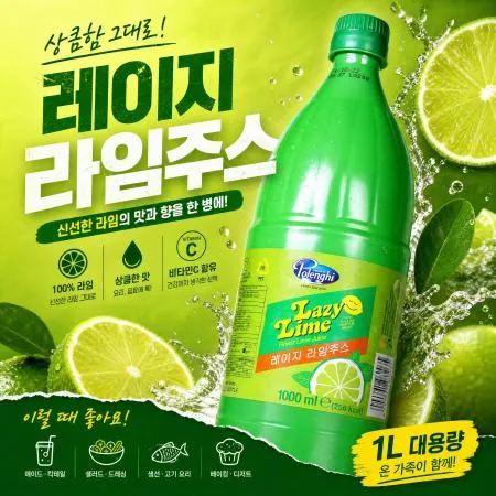 [A]레이지 라임쥬스 (녹색) 1L