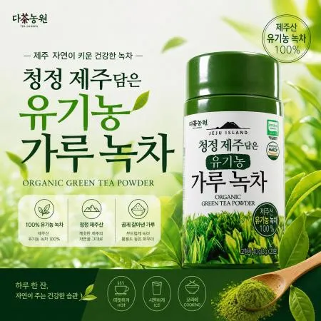 [A]다농원 유기농 녹차가루  40g