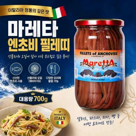 [A]Maretta 엔초비필레띠 /영인 700g