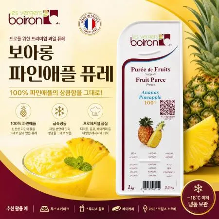 [A]Boiron 파인애플퓨레  1kg