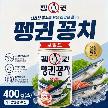 [A]펭귄 꽁치 (소) 400g