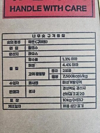 업소용 캠핑용 대용량 두번구운 비장탄 참숯 라오스 마이띠유 백탄 10kg 이미지