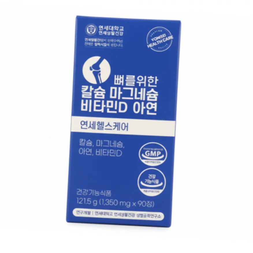 연세 뼈를위한 칼슘 마그네슘 비타민D 아연 1박스 (3개월분) 이미지