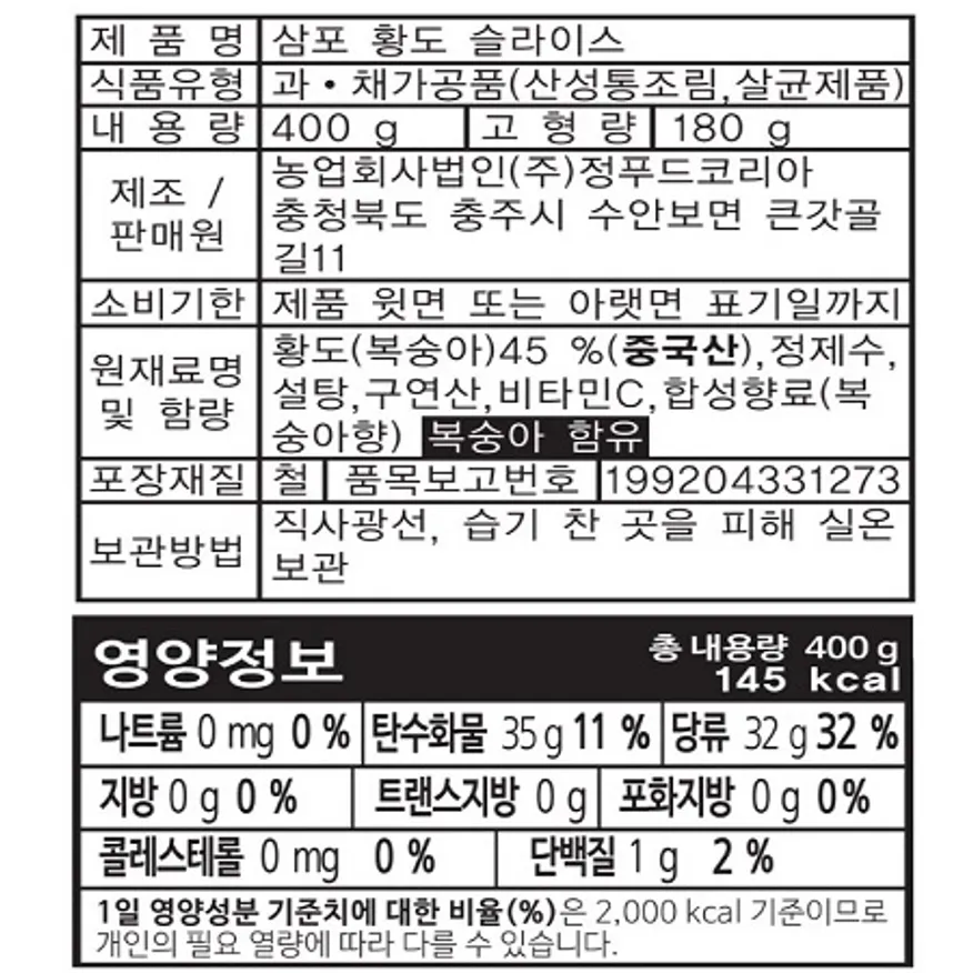 삼포황도(소)400g 이미지