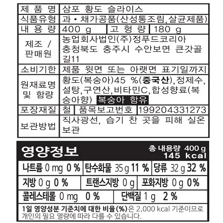 삼포황도(소)400g 이미지