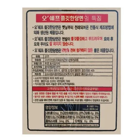오쉐프 쫄깃한당면14kg 이미지
