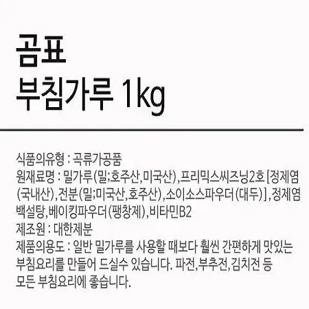 부침가루(곰표) 이미지