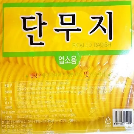 반달단무지(두원)2.8kg 이미지