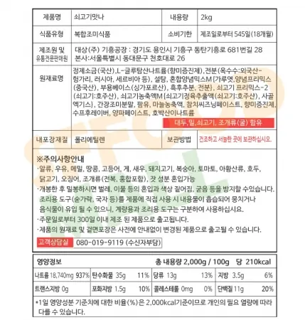 쇠고기맛나2kg(대상) 이미지