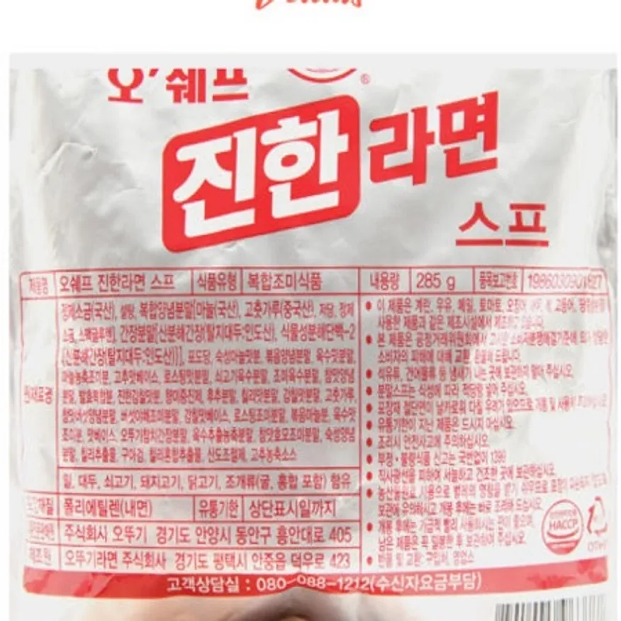 진라면스프285g/진한라면스프 이미지